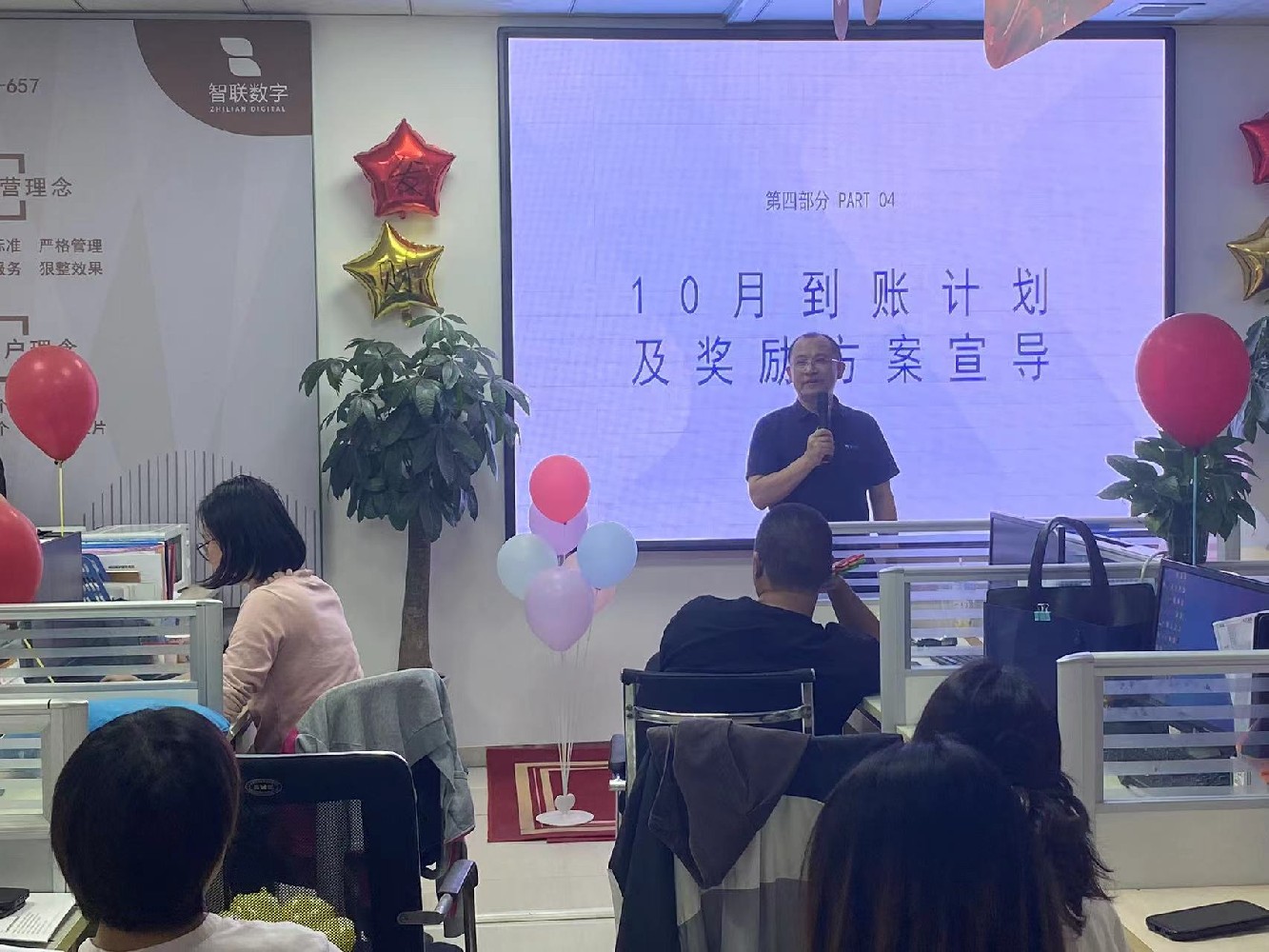 智聯(lián)數(shù)字9月總結(jié)暨10月啟動(dòng)會(huì)圓滿召開(kāi)