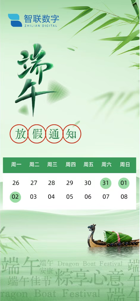 粽香傳情意 艾草暖人心——智聯(lián)數(shù)字祝大家端午安康！