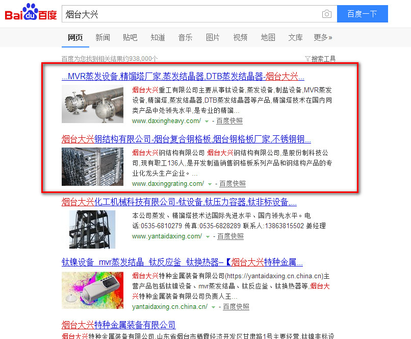 煙臺大興排名效果