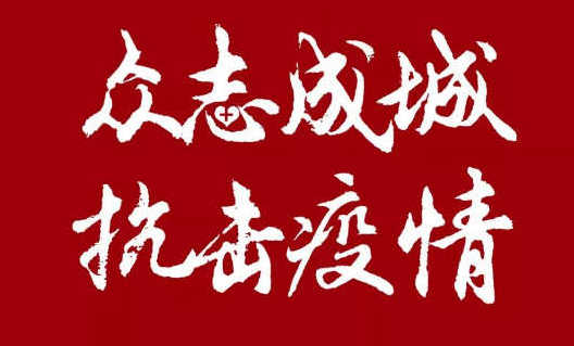 我司20萬助力企業(yè)更好的開展網(wǎng)絡(luò)營銷，共度難關(guān)