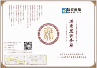 您的建議很重要!煙臺(tái)智聯(lián)網(wǎng)絡(luò)科技近期將進(jìn)行客戶(hù)滿(mǎn)意度調(diào)查問(wèn)卷