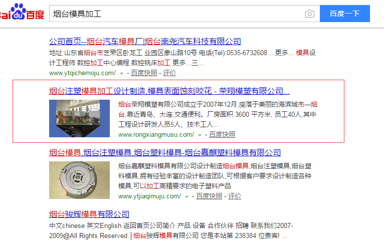 煙臺(tái)模具加工