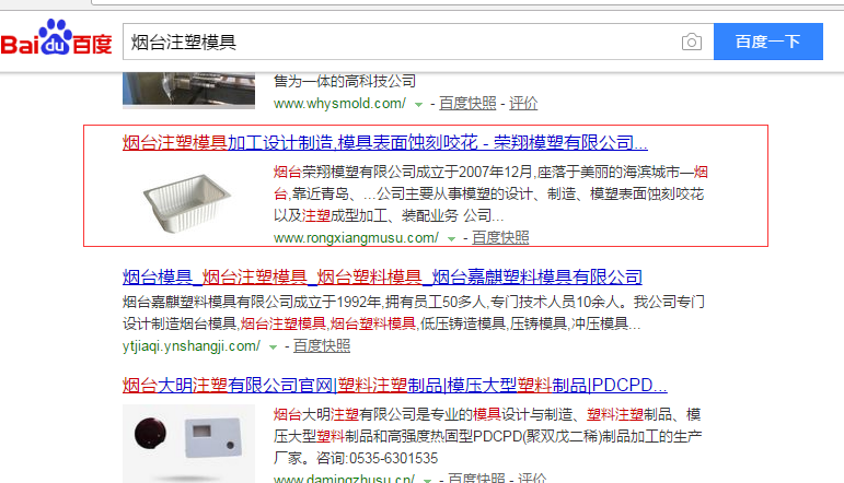 煙臺(tái)注塑模具
