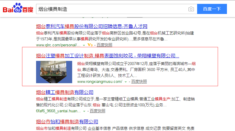 煙臺(tái)模具制造