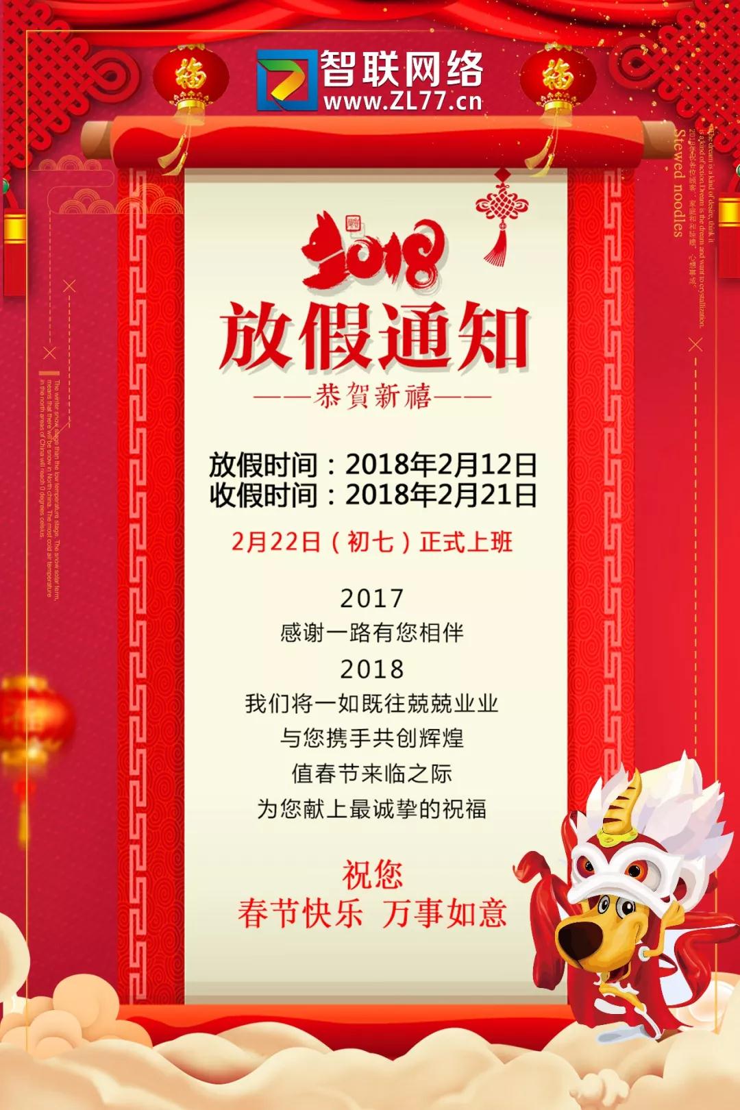 煙臺(tái)智聯(lián)網(wǎng)絡(luò)放假通知