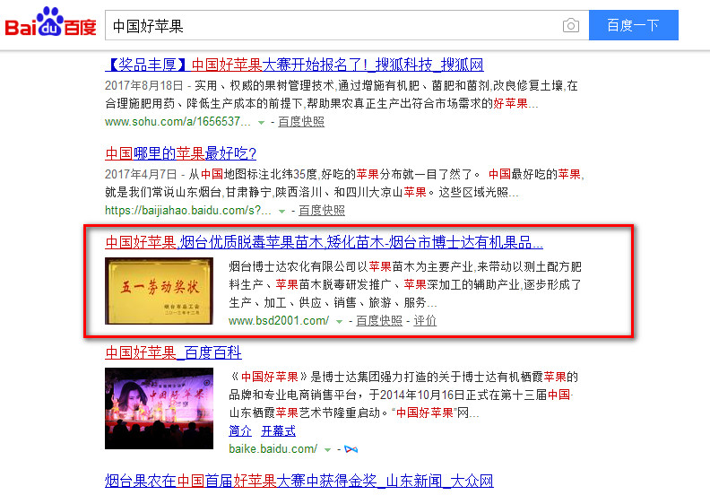 中國(guó)好蘋(píng)果
