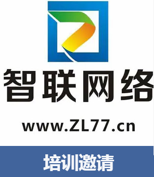 煙臺(tái)智聯(lián)網(wǎng)絡(luò)全網(wǎng)營(yíng)銷(xiāo)培訓(xùn)課